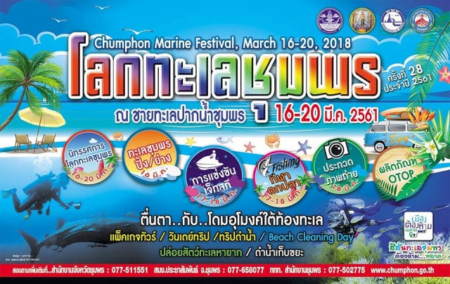 งานโลกทะเลชุมพร   16-20  มีนาคม 2561 ณ ชายทะเลปากน้ำชุมพร